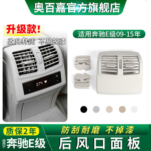 适用E级后排空调出风口面板叶片