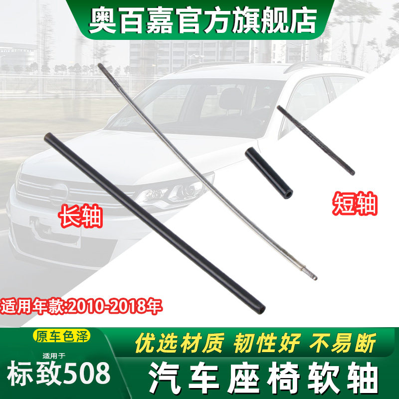 奥百嘉汽车座椅软轴无损替换
