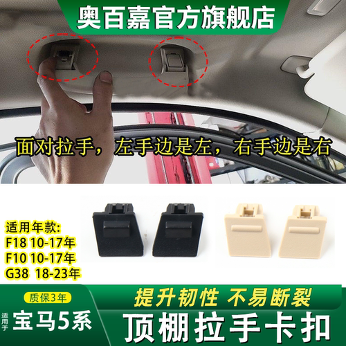 奥百嘉顶棚拉手卡扣不易断裂