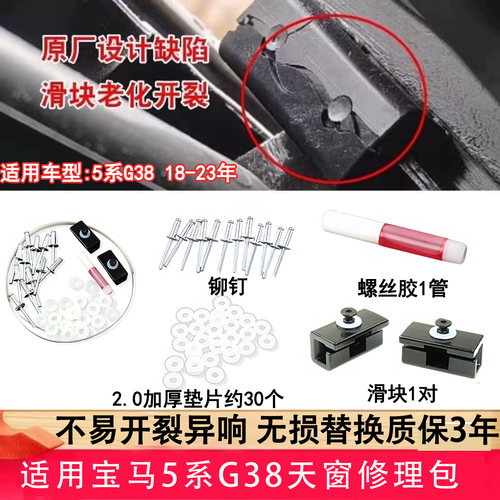 适用宝马5系天窗修理包天窗维修
