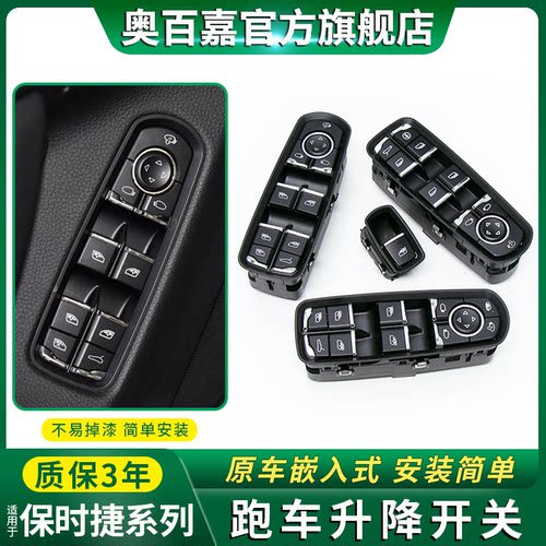 适用保时捷跑车车窗按钮按键总成