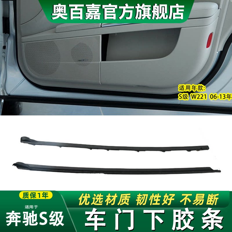 奥百嘉车门下胶条无损替换