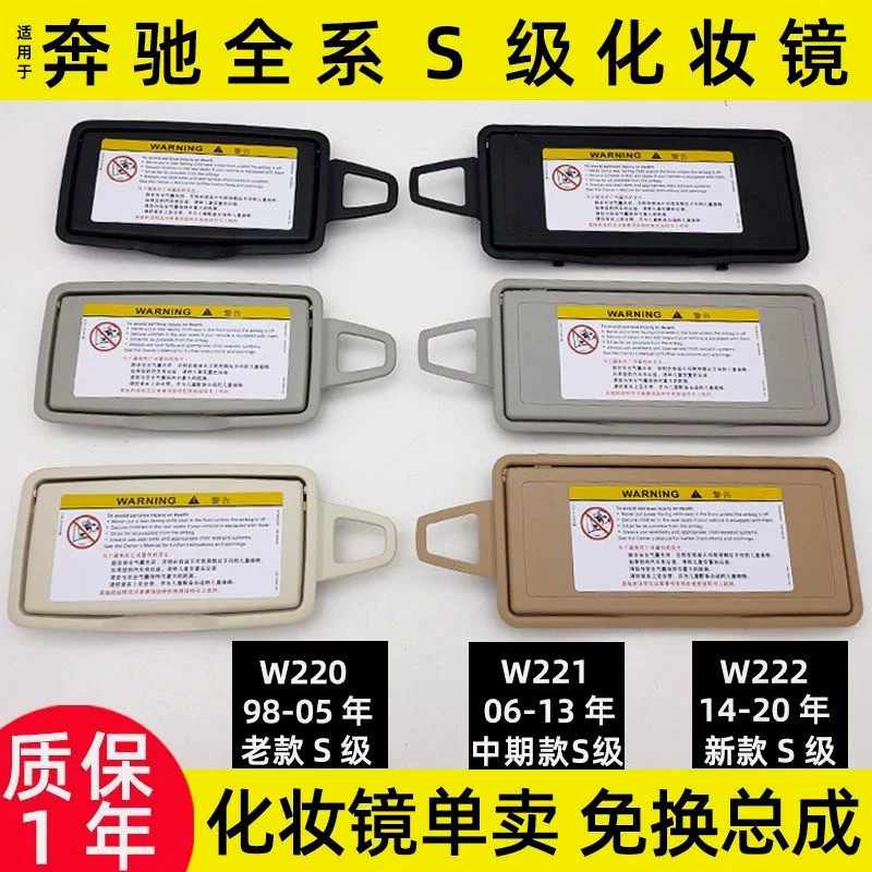 适用奔驰S级遮阳板化妆镜梳妆镜