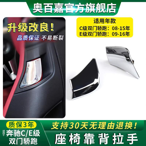 适用奔驰E级C级座椅折叠开关把手