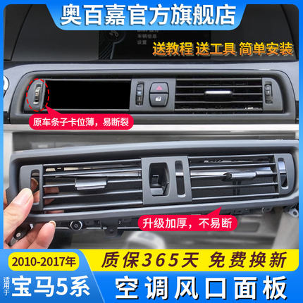 适用宝马5系F18空调出风口外框528 523 525后座面板调节内饰配件