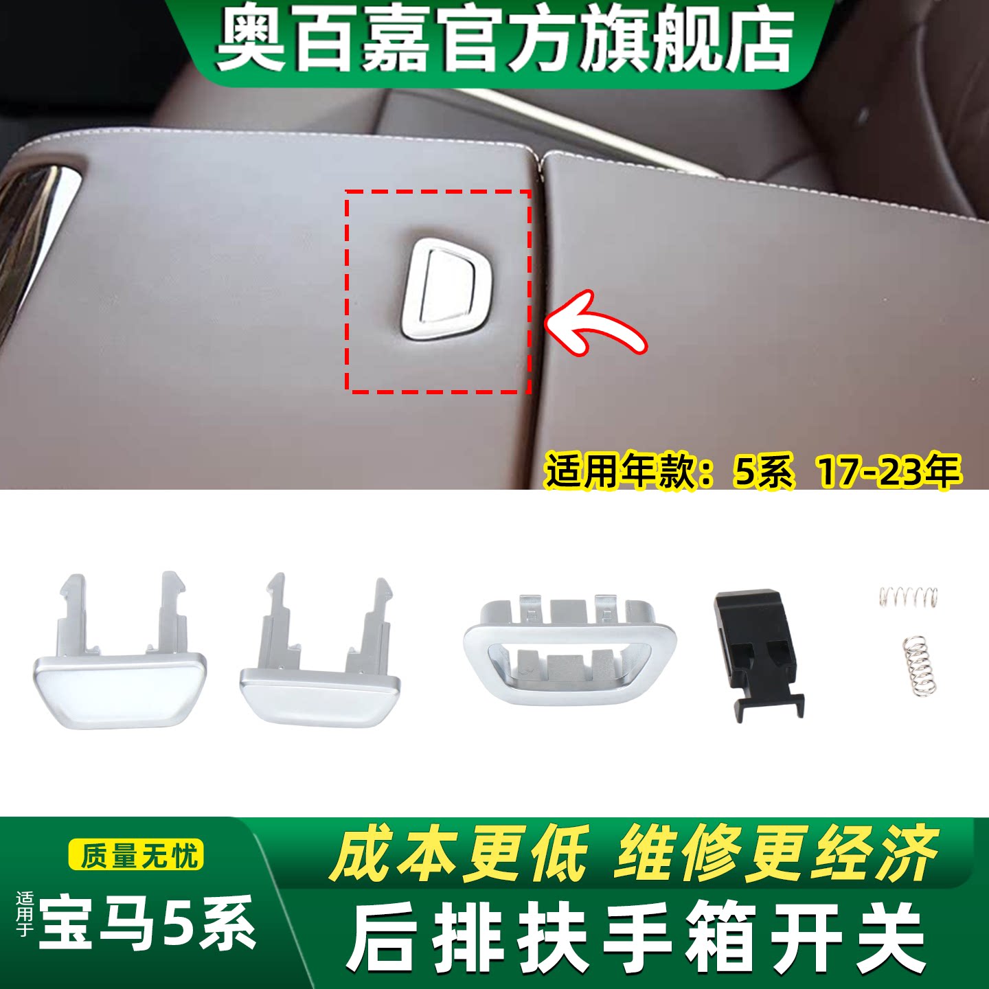 奥百嘉扶手箱修理包不易断裂