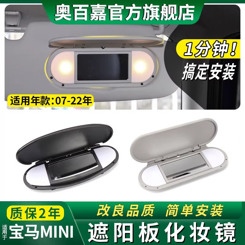 适用宝马mini遮阳板化妆镜