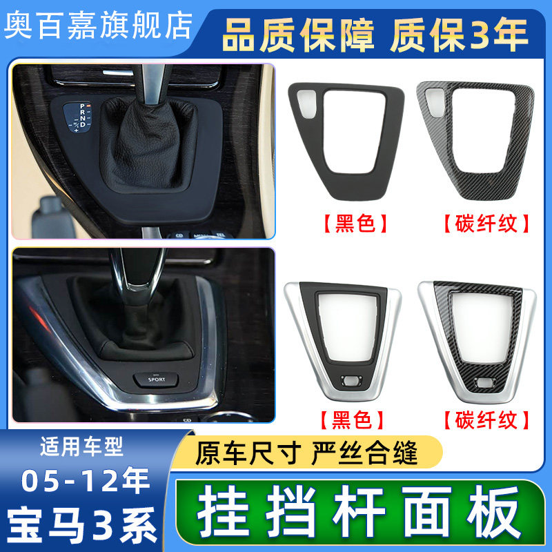 适用宝马3系挂挡杆面板排挡盖子