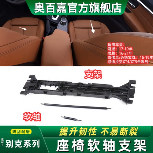 奥百嘉汽车座椅软轴不易断裂