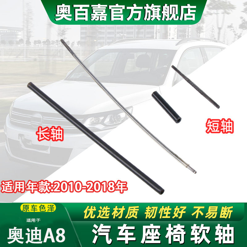 奥百嘉汽车座椅软轴无损替换