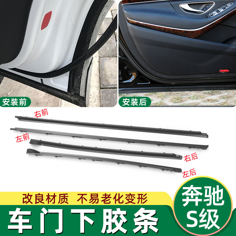 适奔驰S级车门隔音密封条降胶条