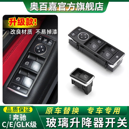 适用奔驰C级E级e260玻璃升降按键