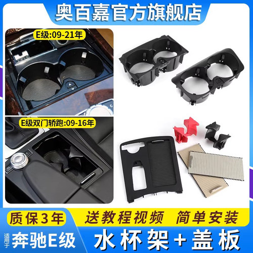 适E级水杯架拉帘扶手箱盖板W207