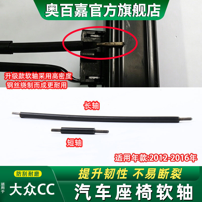 奥百嘉汽车座椅软轴无损替换