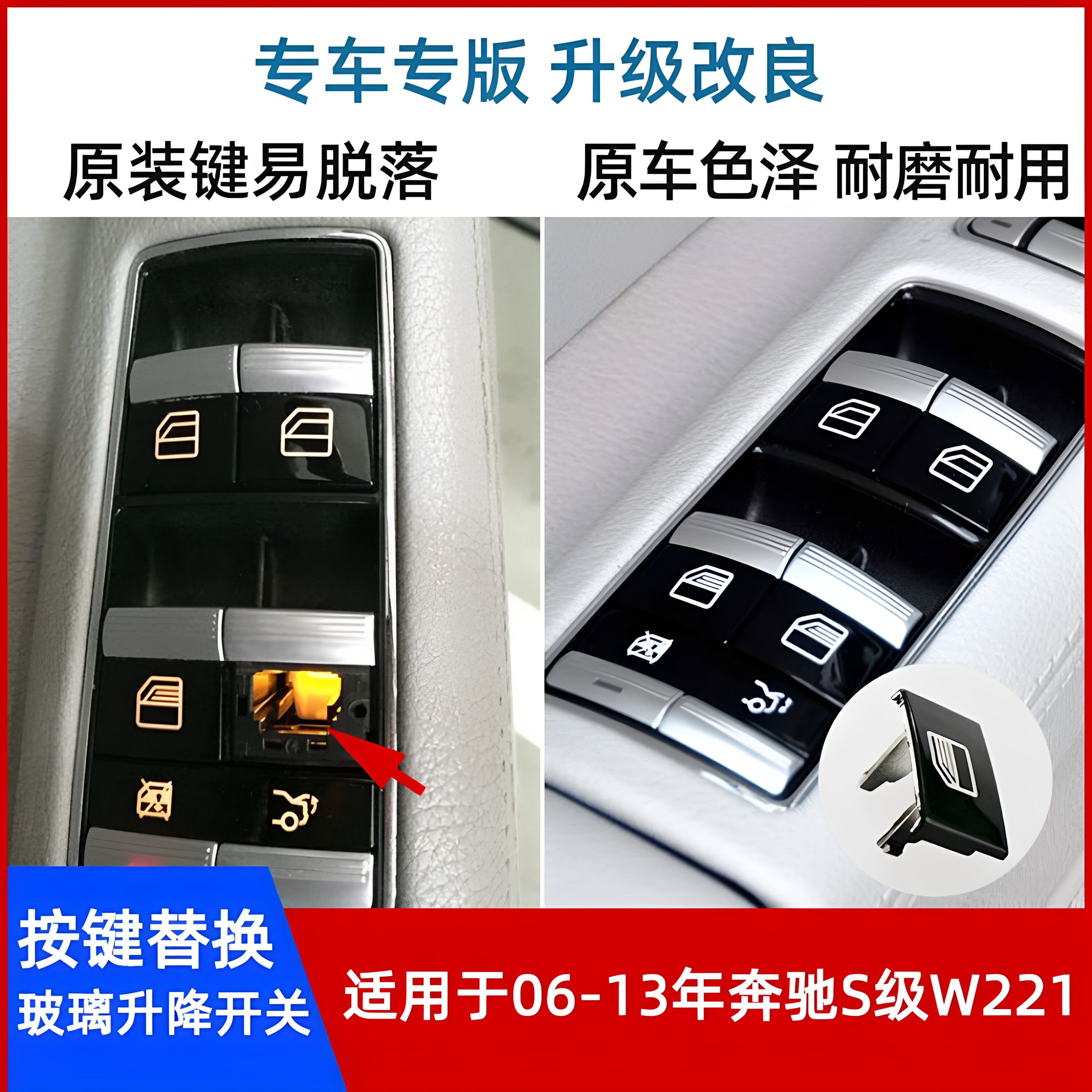 奔驰S级玻璃升降器车窗升降开关