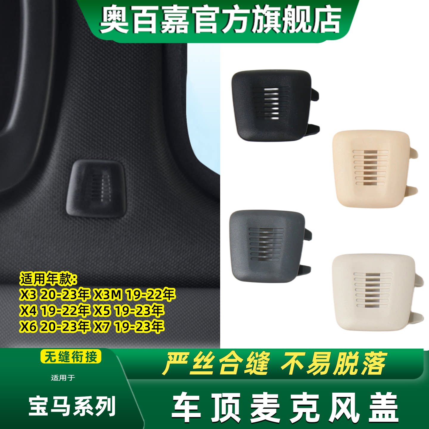 奥百嘉话筒盖不易断裂质保3年