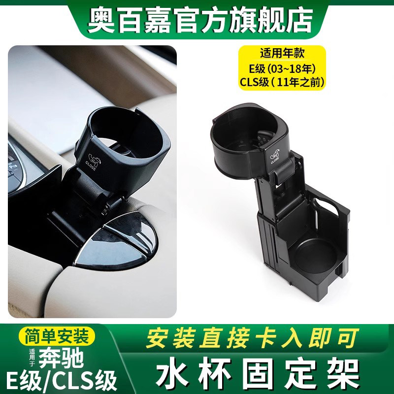 适奔驰老款E级E200E230E280E300水杯架茶杯架CLS级CLS350W211W219 - 实物图