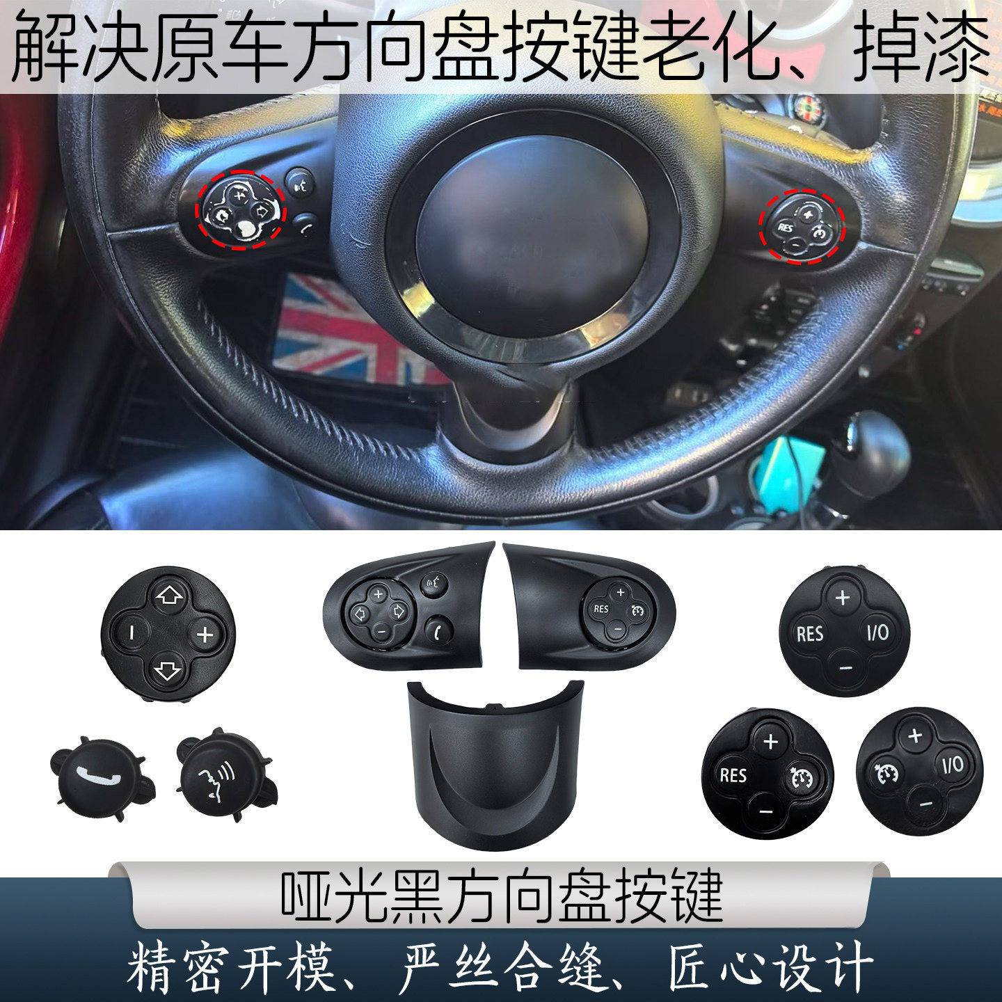 适宝马迷你多功能方向盘按键面板