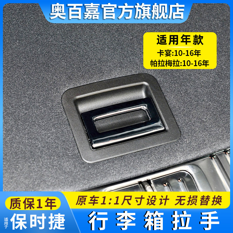 适用保时捷卡宴帕拉梅拉后备箱内拉手行李箱尾箱垫固定器手柄开关