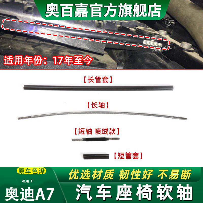 奥百嘉汽车座椅软轴无损替换