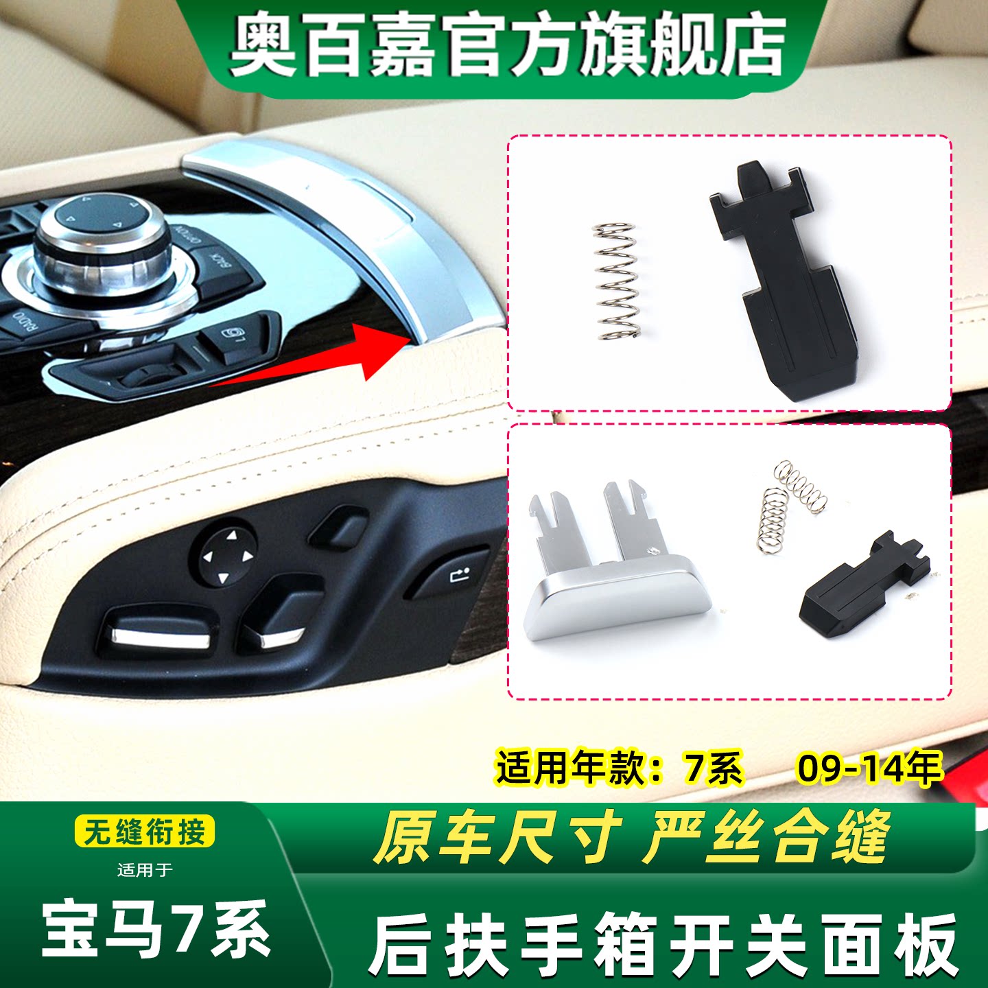 奥百嘉扶手箱开关不易断裂