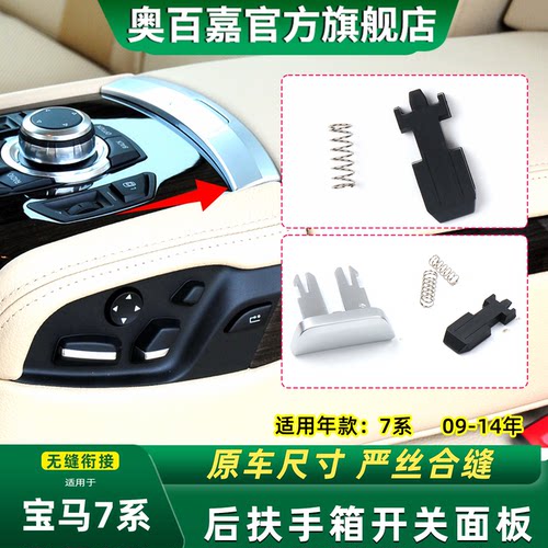 奥百嘉扶手箱开关不易断裂