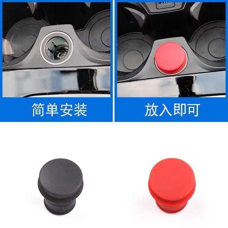 适3系5系7系点烟器防尘塞防护罩