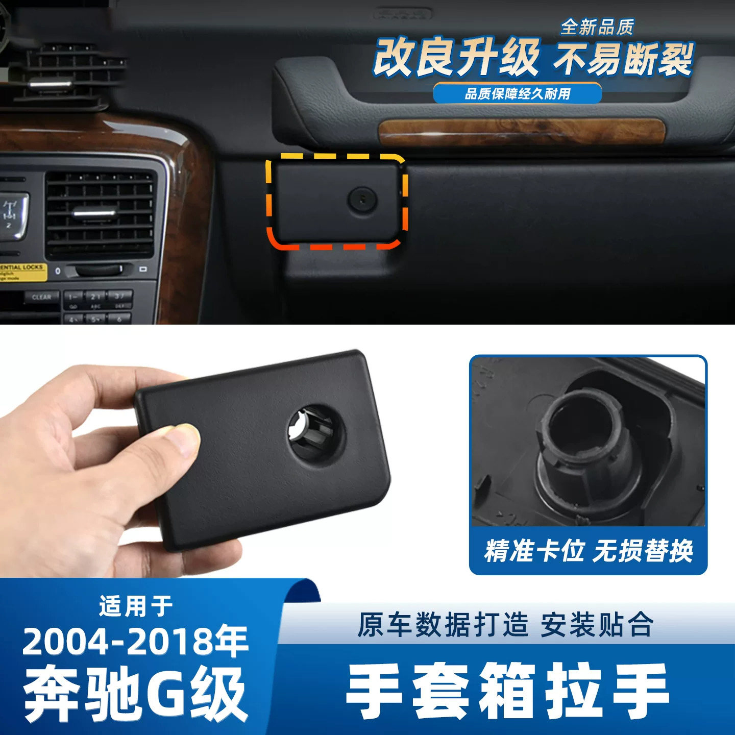奥百嘉杂物箱扣手卡位精准