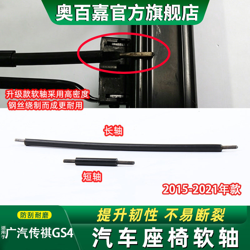 奥百嘉汽车座椅软轴无损替换