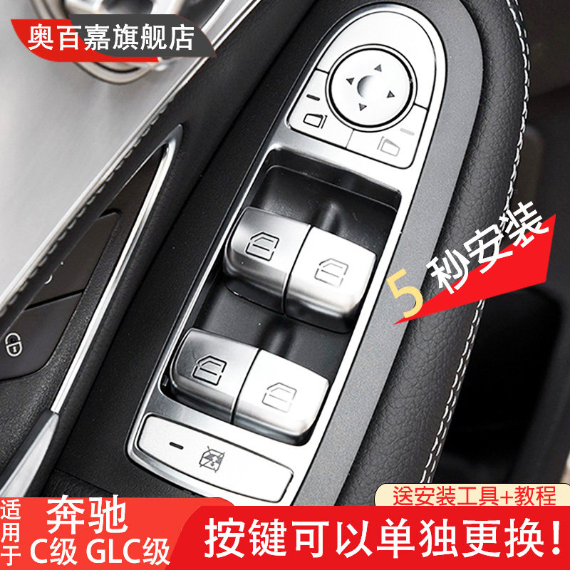 适奔驰W205W253车窗升降按键按钮