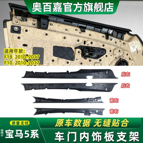 奥百嘉车门内饰板支架无缝衔接