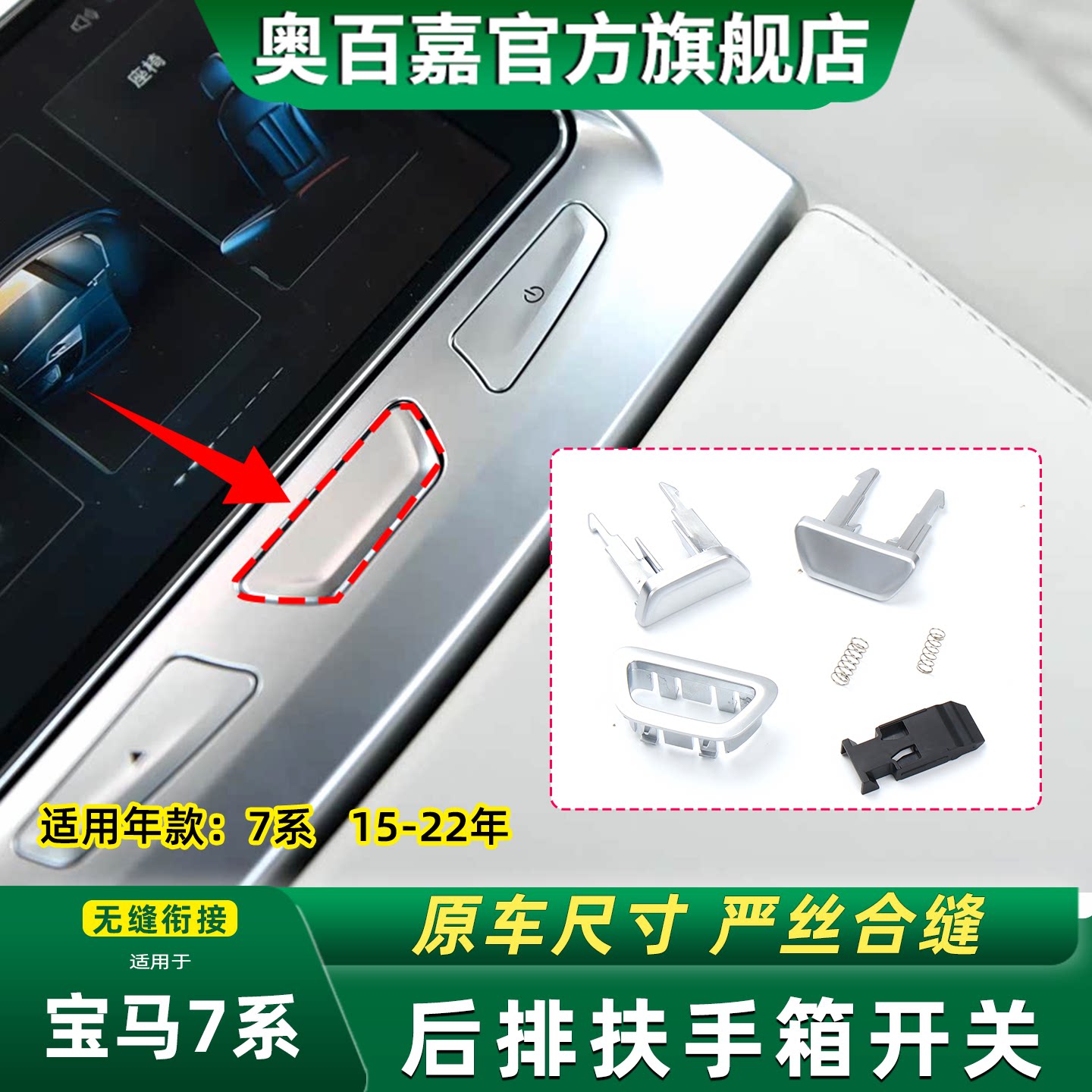 奥百嘉扶手箱修理包不易断裂