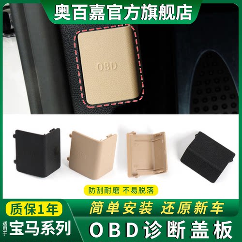 适用1系3系320OBD诊断插头盖板子