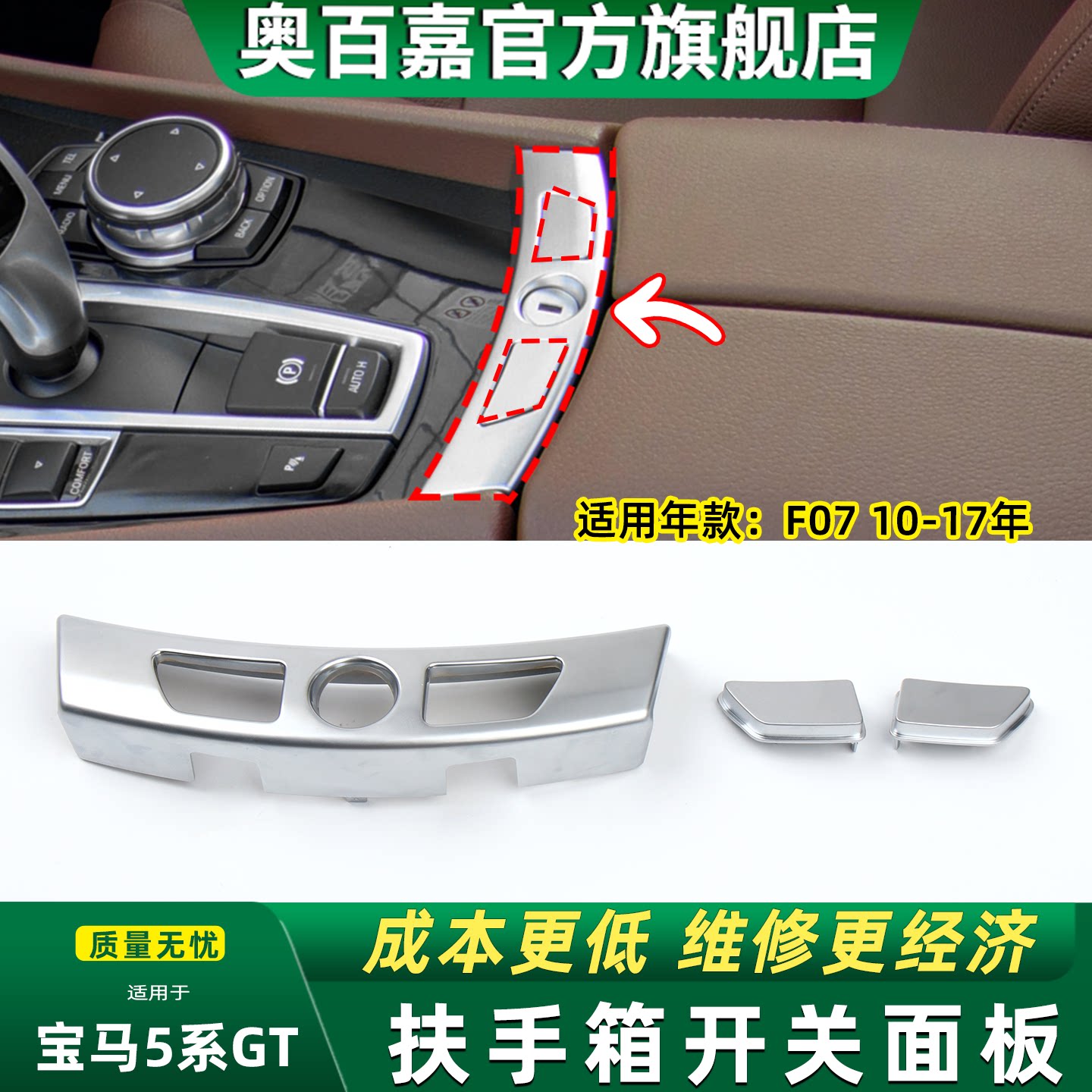 奥百嘉扶手箱面板无损替换