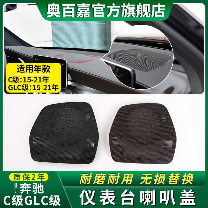 适用奔驰C级中置喇叭网GLC级盖板W205仪表台喇叭罩盖W206音响网罩