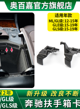 适用奔驰M级ML320GL350 GLE400GLS450 500扶手箱卡扣盖板弹簧配件