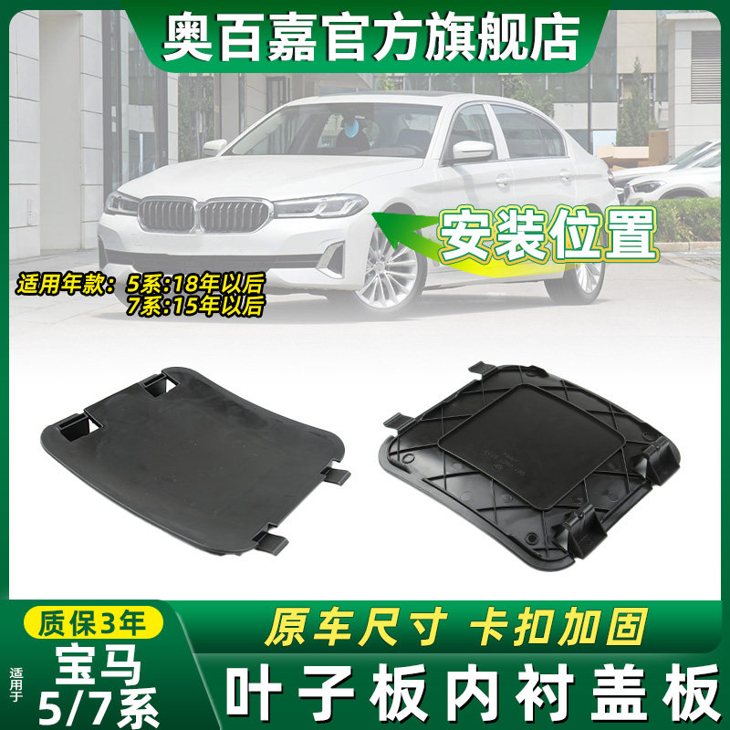 适用宝马5系前轮叶子板内衬盖板