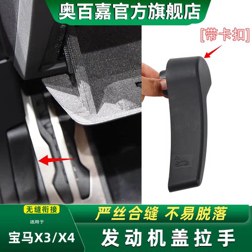 奥百嘉机盖拉手不易断裂