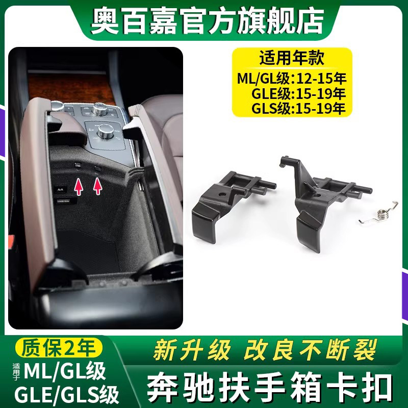 适用奔驰M级ML320GL350 GLE400GLS450 500扶手箱卡扣盖板弹簧配件