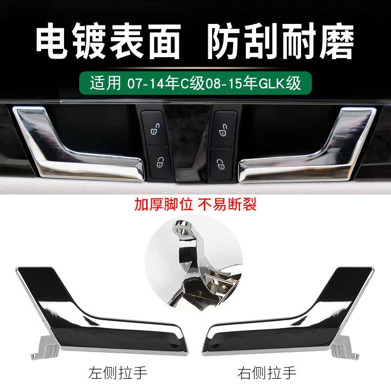 适奔驰C级C200 C260C180 GLK300 GLK260车门内拉手电镀扣手门把手