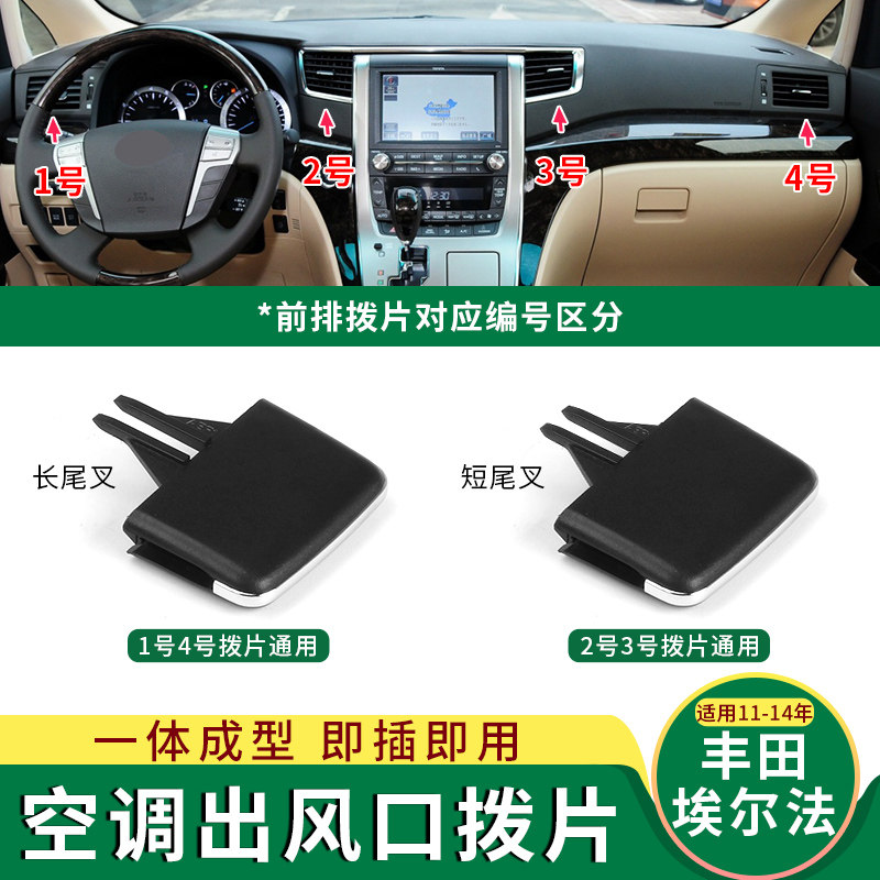 适埃尔法空调出风口拨片阿尔法