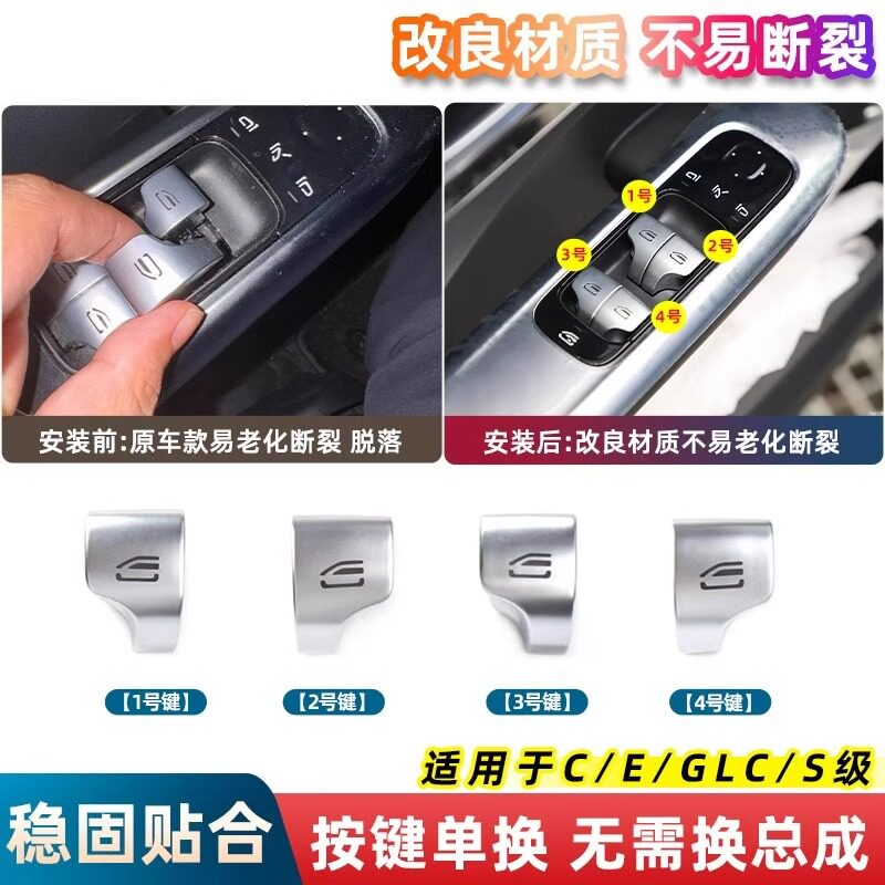 适21年后奔驰C级C260车窗玻璃按键E级GLC级S级主驾驶升降开关按钮