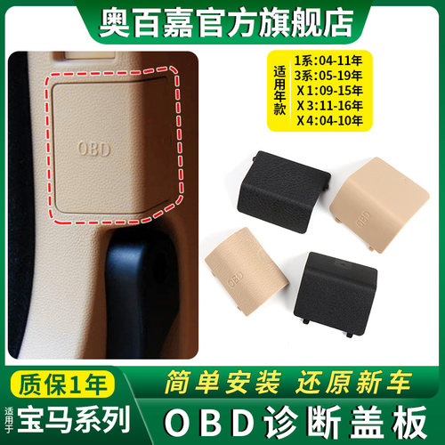 1/3系320OBD诊断插头盖子318盖