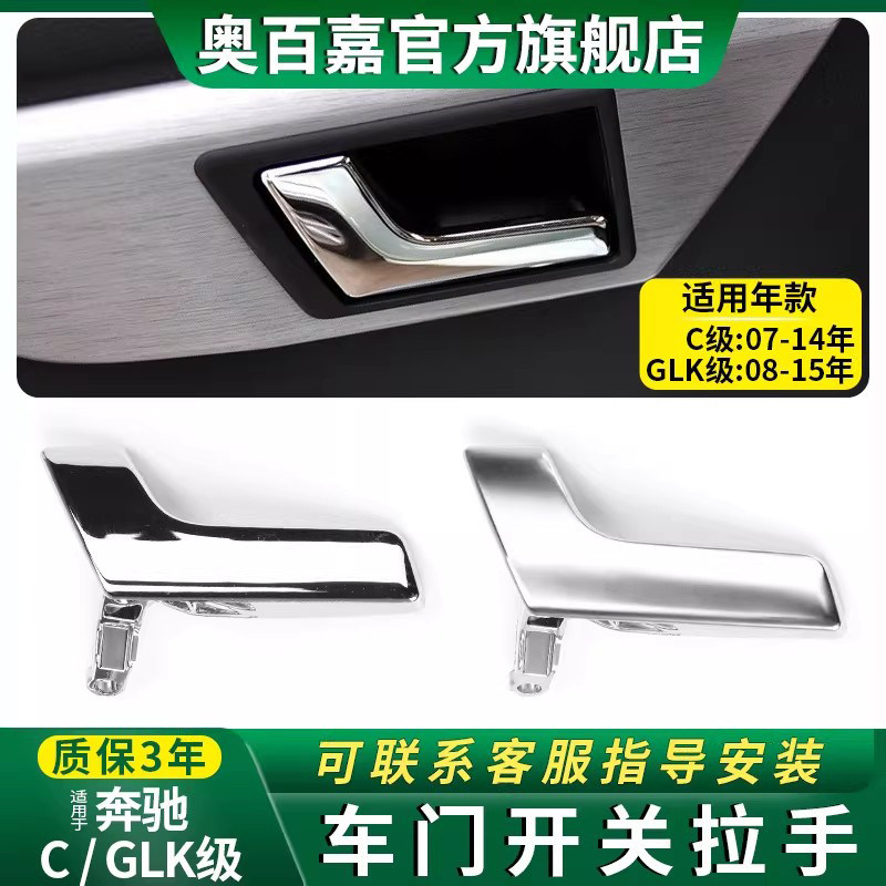 适用老款奔驰C级C180C200 C260 260GLK300车门内拉手开关开门W204
