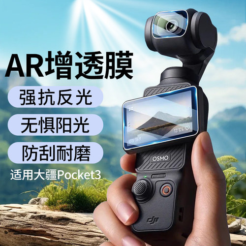 适用DJI大疆Pocket3屏幕钢化膜