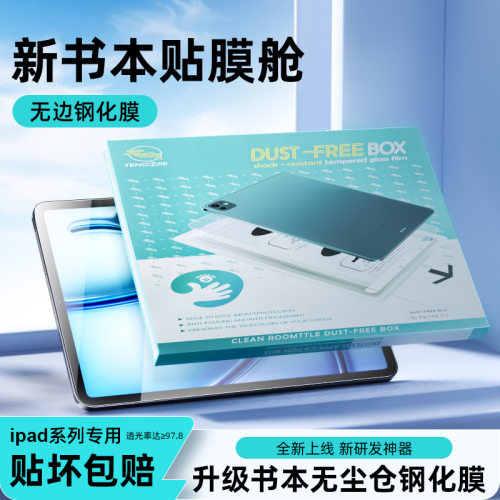 适用iPad11平板钢化膜air7秒贴膜ipadpro无尘仓10代苹果mini7保护无尘仓秒贴无边框11英寸