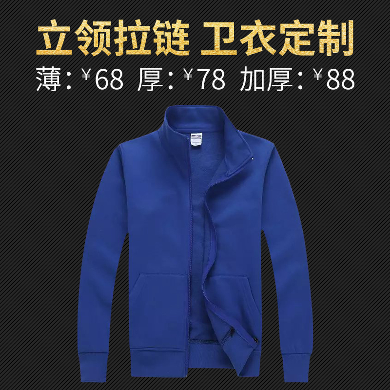 立领卫衣定制印图logo工作服diy班服长袖同学会聚会拉链外套订制