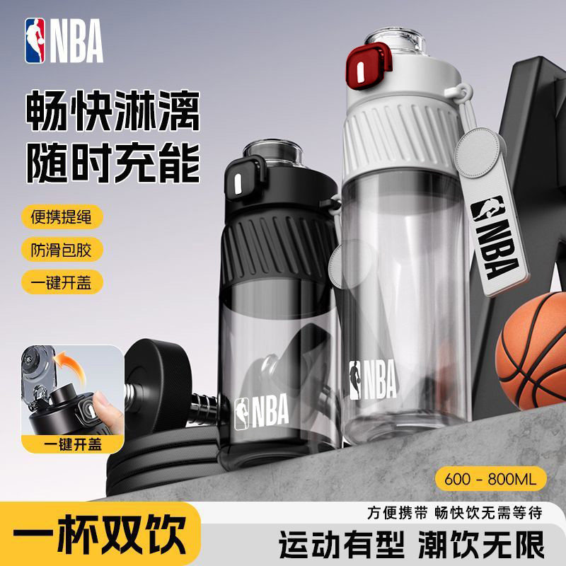 NBA大容量运动水杯子健身便携运动水壶