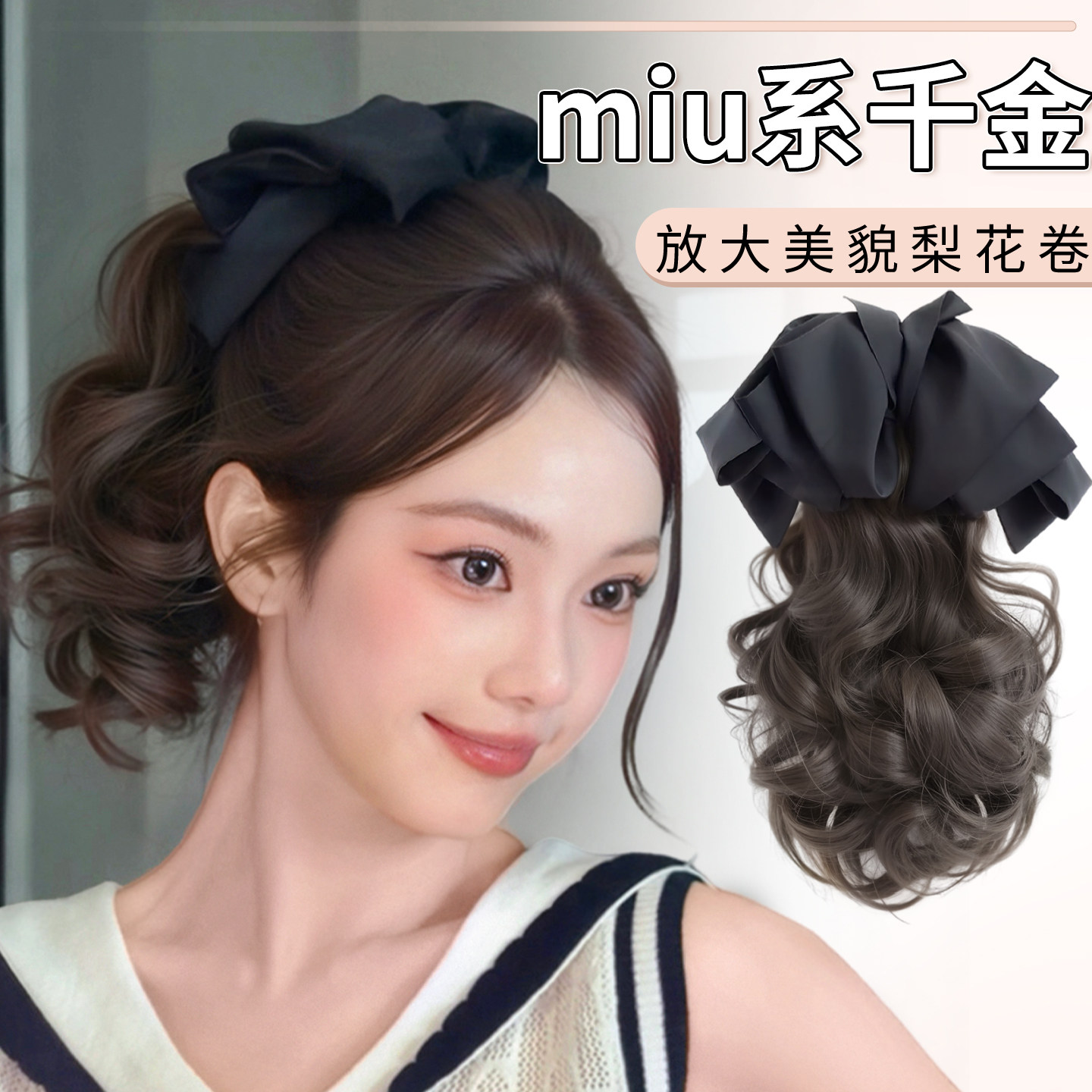 假发马尾辫子女蝴蝶结抓夹梨花卷高颅顶千金感高扎短马尾假发发饰