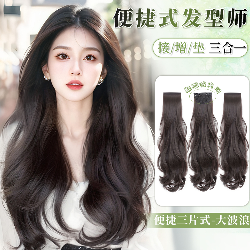 小七假发片女三片式大波浪长卷发